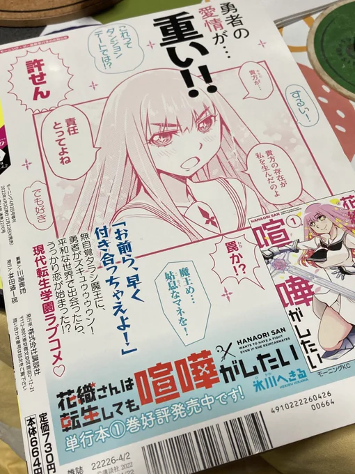 そうでした!モーニングツーの裏表紙を #花織さんは転生しても喧嘩がしたい がジャックしてます!推し推しだ! 