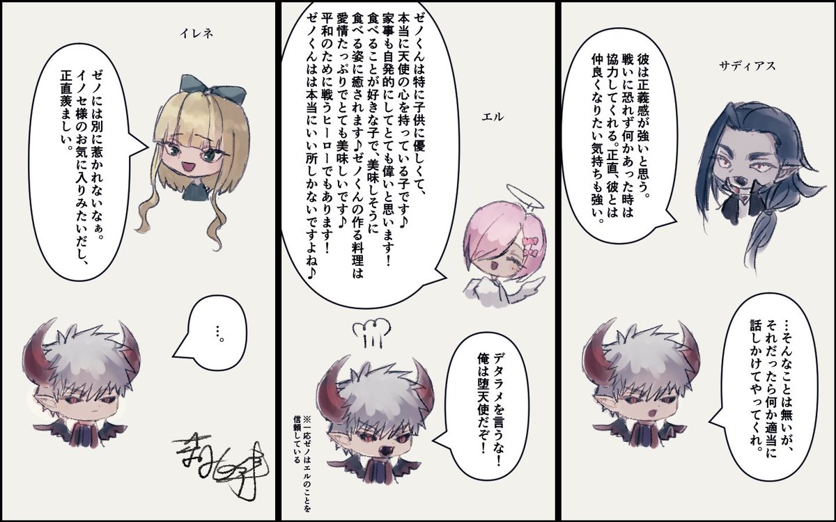 #XIIアミキティア
デュアミの皆さん、ゼノくんのことをどう思いますか。 