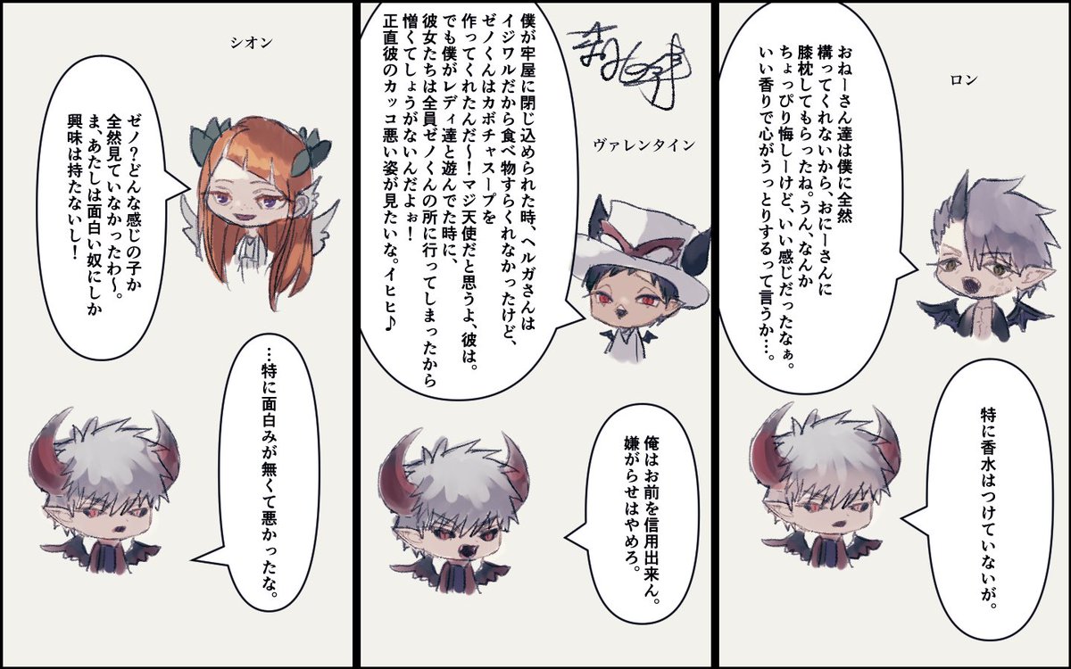 #XIIアミキティア
デュアミの皆さん、ゼノくんのことをどう思いますか。 