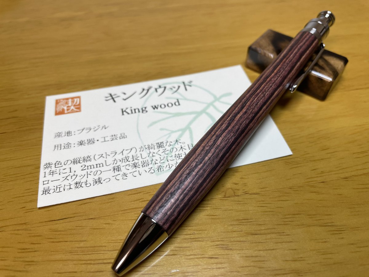 初 工房楔はこちらになります。 ルーチェペン キングウッド カッコよ