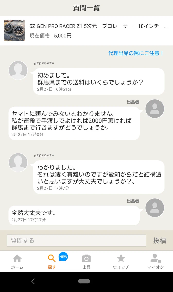 距離ガバｗｗヤフオクで見つけた凄い人