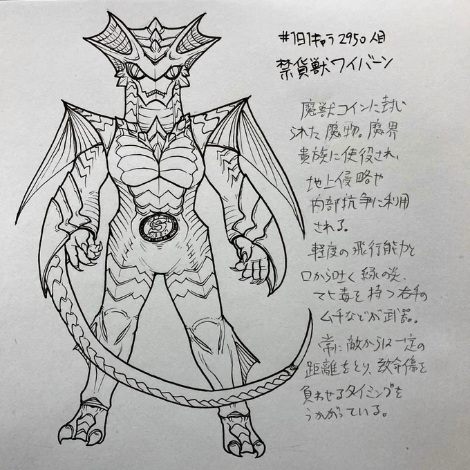 #1日1キャラ 2950人目
禁貨獣ワイバーン…新しい怪人のシリーズ、禁貨獣。幻獣モチーフの怪人として何体か描いていく予定 