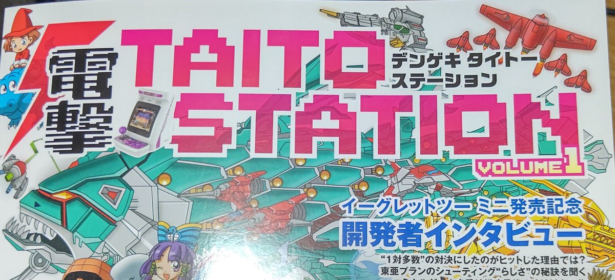 □【新品未開封】特典 DX攻略本 電撃タイトーステーション