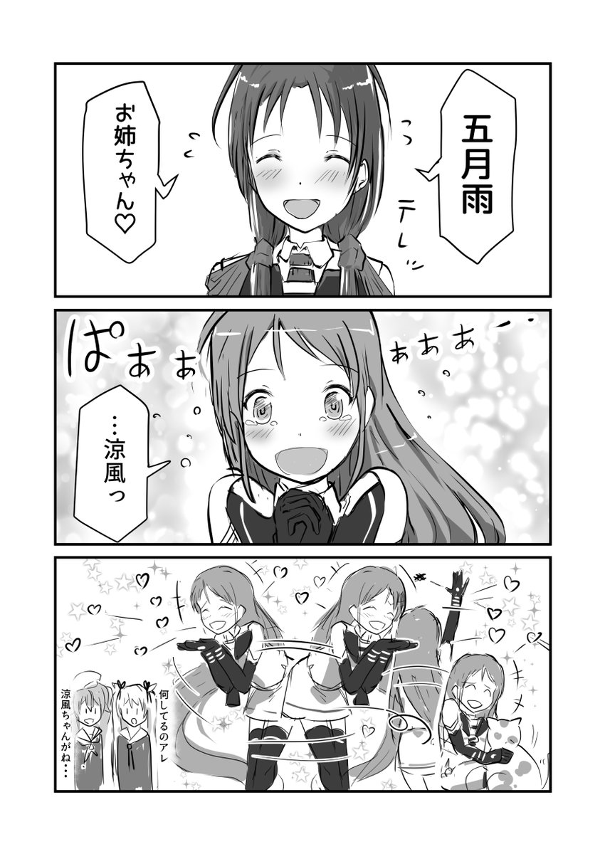 末っ子涼風が白露型をお姉ちゃんと呼んでみた
その1 五月雨
#艦これ #涼風  #五月雨 