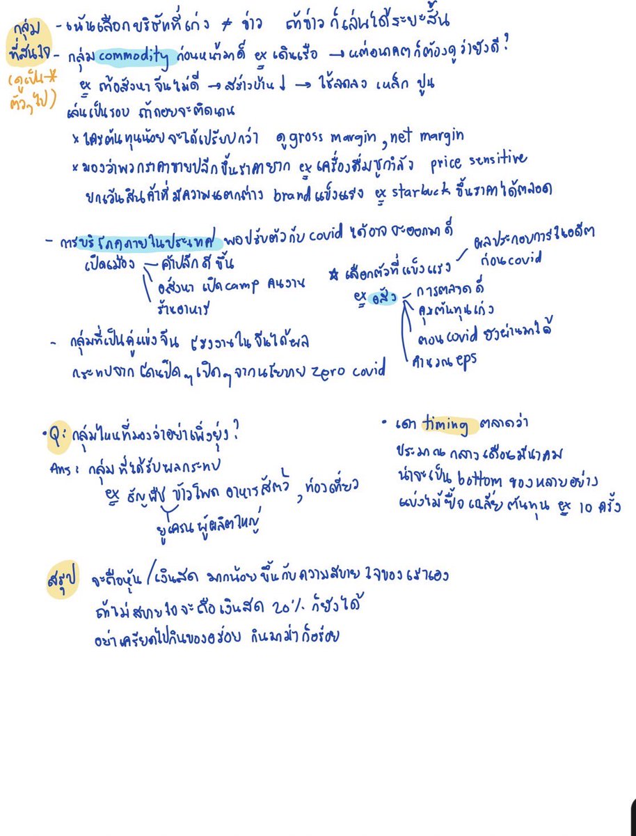 sansastarkzz's tweet photo. สรุปบางส่วนจากคลิป>>บริหารพอร์ตฝ่าสงคราม ทำกำไรช่วงวิกฤต นักลงทุนหุ้นคุณค่า - มี่ ทิวา ชินธา... https://t.co/CFp5erjmZ4 via @YouTube https://t.co/pDXRp4gu8q