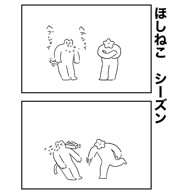 ねこに届きすぎたほしの優しさとは… 