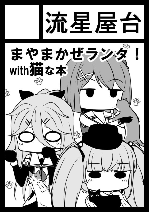 C100申し込みました!受かればまやまかぜランタ+猫のほのぼの漫画を出しますにゃーん 