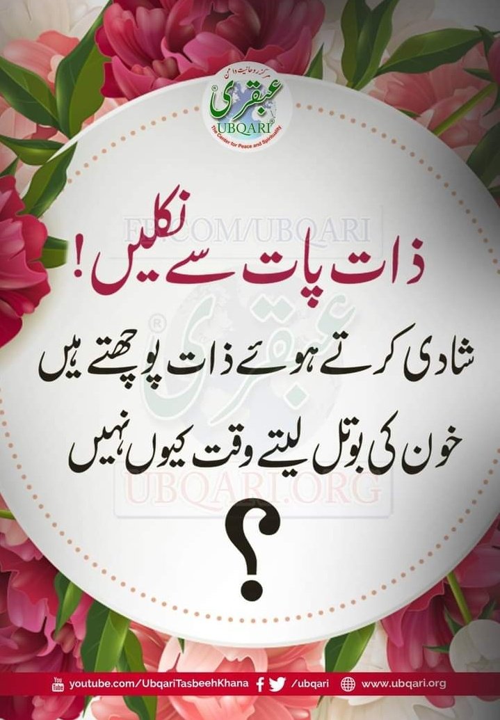 SyedaSaba12's tweet photo. @aqeelanjumpk @sandhu_hamid شکریہ ۔
آپ تو متفق ھو مگر معاشرہ متفق نہیں ھوتا ۔
یہاں نفرت کی ذات پات کی اتنی بڑی بڑی دیواریں کھڑی کر لیتے ہیں کہ سانس لینا محال ھوجاتا ھے ۔
Meanwhile #APointToThink for all who consider zaat past as the sole criteria to judge human beings
#سوچ_کا_سفر https://t.co/870k887Qzz