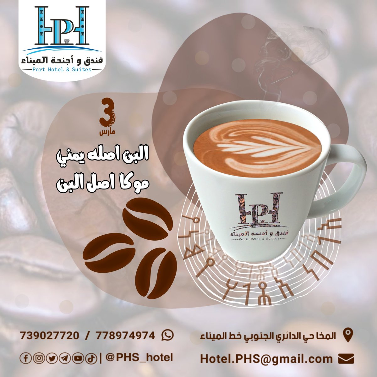 PHS_hotel's tweet photo. لقد كان ميناء المخا moka هو الميناء الذي انطلقت منه أولى عمليات تصدير البن من اليمن إلى بقية دول العالم في منتصف القرن الـ15 الميلادي، وتحديدا في العام 1450م ،سافرت فيه القهوة لأول مرة من منطقة الشرق الأوسط إلى بقية دول العالم.
#البن_اصله_يمني  #موكا  👇

https://t.co/KzQJWfq1Wv https://t.co/tpn36cwWGi