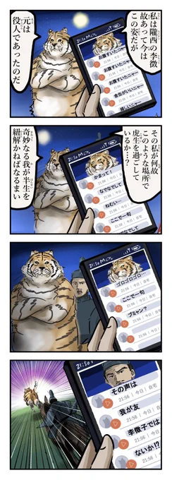 翻訳される虎。(再) 
