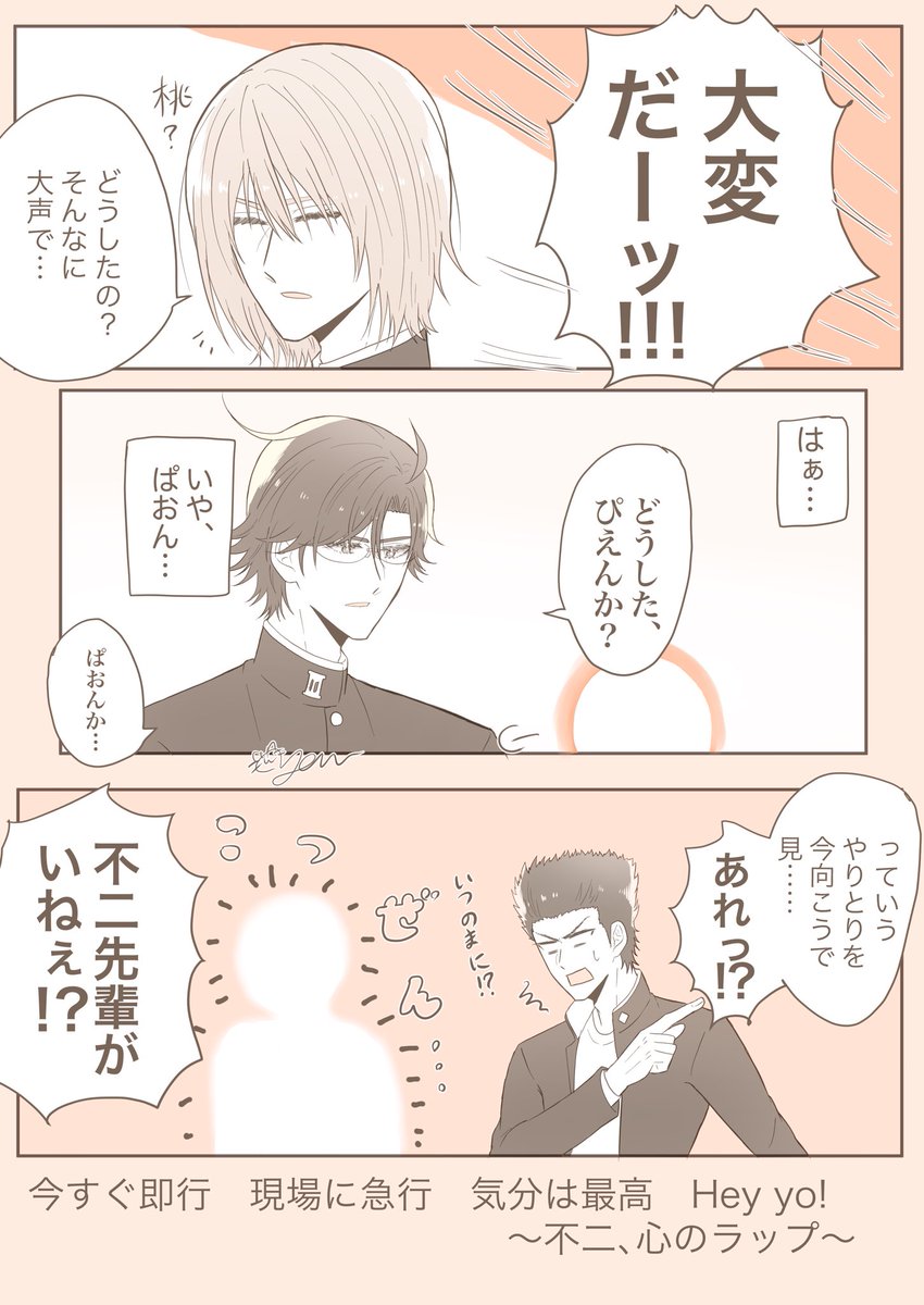 手塚くんとのやりとりを目撃されました。
#tnprプラス 