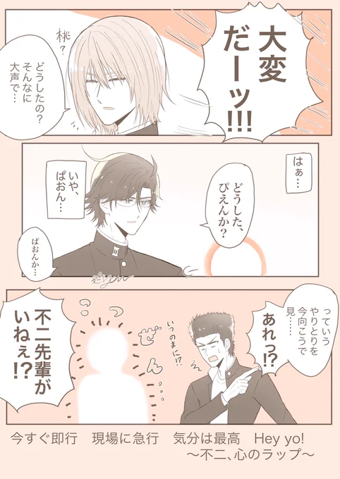 手塚くんとのやりとりを目撃されました。
#tnprプラス 