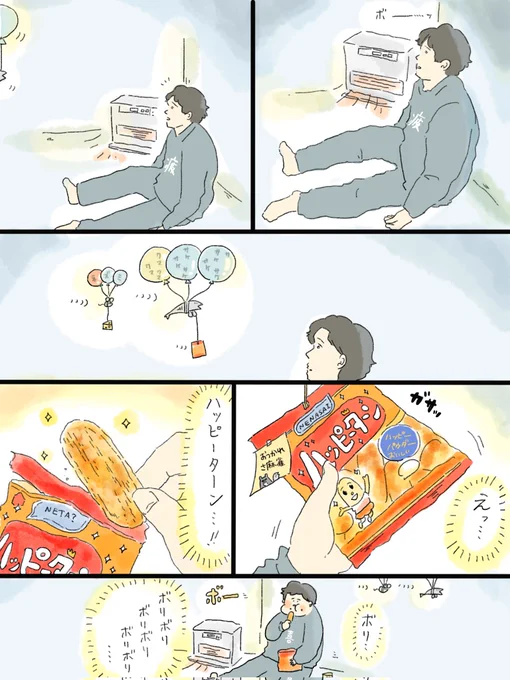 疲れた人に夜食届ける仕事99
頭真っ白にしてハッピーターン🧚‍♂️ 