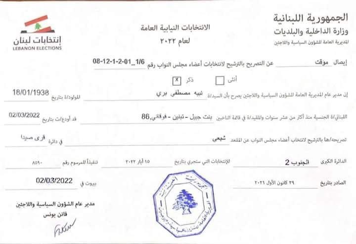 بالوقت الي كان عميترشح فيه نبيه بري رئيس المحلس من ١٩٩٢ لمرة جديدة ورح يكتسح بالزهراني بدعم الطائفة الشيعية 
ووليد بيك يبايع ابنه تيمور للنيابة لانه ابن عامود السما 

ادهم الحسنية من جبل وليد بيك مطرح في اصول للاحتجاج
فقرر ينزل يجاهد ضد وليد فياض بشوارع بيروت
لانه فاسد عوني قال!!