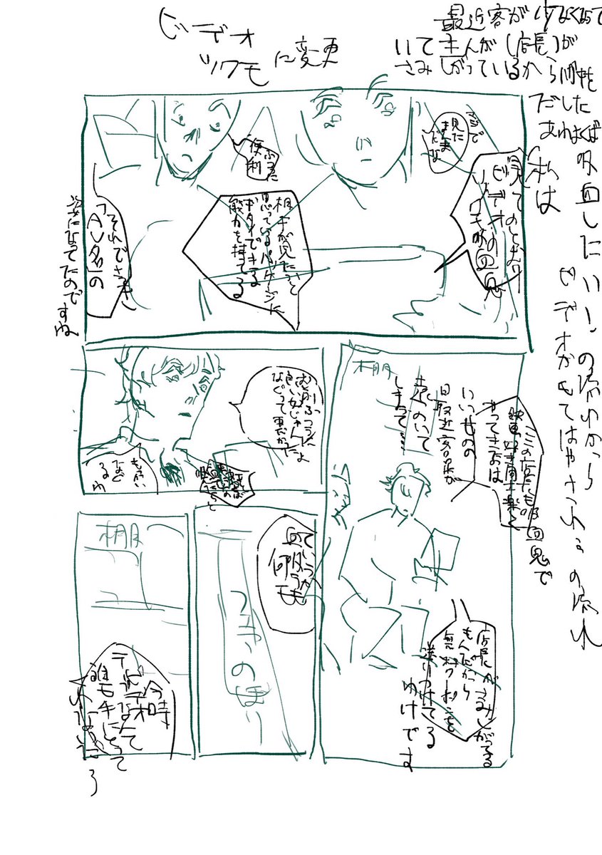 今描いてるやつのネーム。下絵っていうかネームに直描きしてる。セリフがこの前の映画の話と比べて倍くらいある 