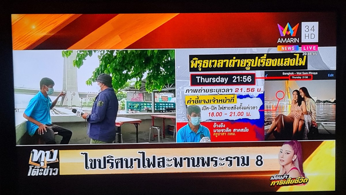 OkOkey007's tweet photo. อมรินทร์ไป Live สดสะพานว่าไฟดับ 3 ทุ่มจริง!  เวลาหายไปประมาณ 1 ชั่วโมง

.. นักข่าวขยันมากอ่ะ  
- ไปสัมภาษณ์คนเปิดปิดไฟ 
- ทำกราฟฟิก 
- Live เปิดปิดไฟสะพาน
- โชว์การแก้เวลาใน iphone

#แตงโม #กระติก #อมรินทร์ทีวีเอชดีช่อง34 https://t.co/kGwpu9NqkY