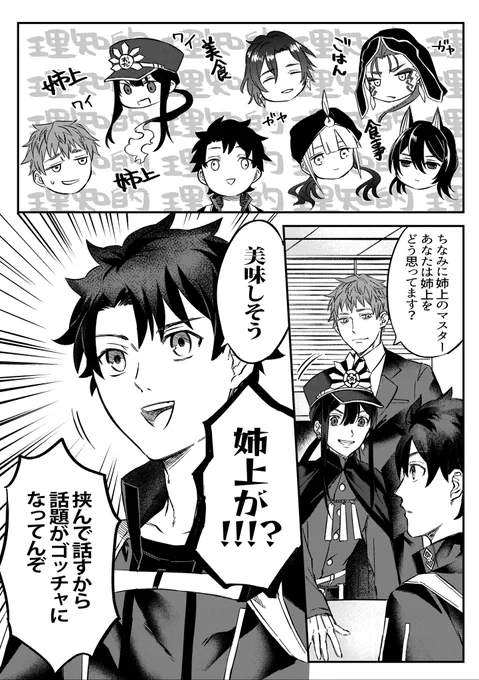 理知的なマスター
※メガネイベント一節バレ 