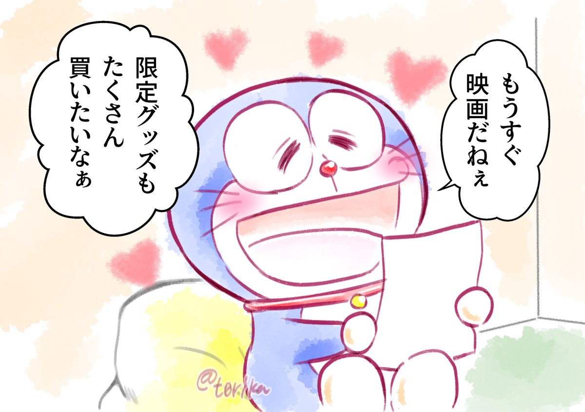 【ドラえもんと暮らす100日】30日目 