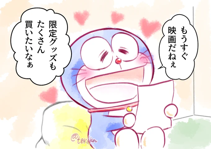【ドラえもんと暮らす100日】30日目 