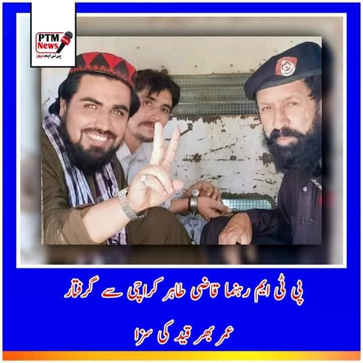 ShamsDwar's tweet photo. قاضی طاهر محسود په کراچی کی يي ونیولو او د ټول عمر لپاره يي وه زندان ته واچولو
 
#PashtunSitIn4AliWazir 
#ReleaseQaziTahir https://t.co/2SK6J5SJZC