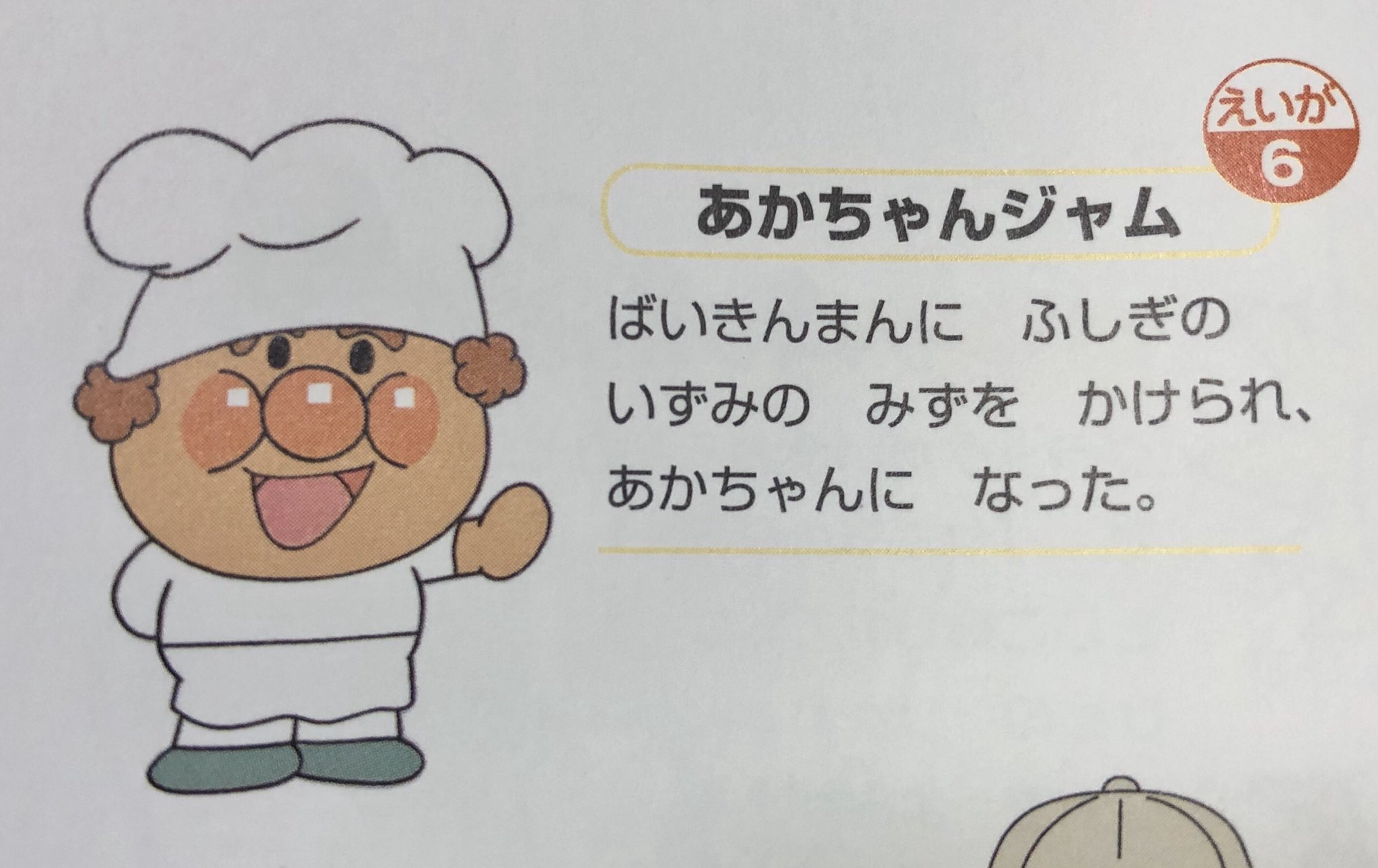 Guchon 赤ちゃんバージョンのジャムおじさん 全然おじさんじゃん T Co 8q9et6t5tb Twitter