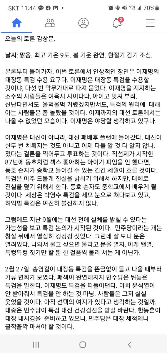 오늘 토론 후기.
페이스북 김성민님 포스팅 펌.
ㅋㅋㅋㅋㅋㅋㅋ 오늘도 잼나유 👍 👍 👍