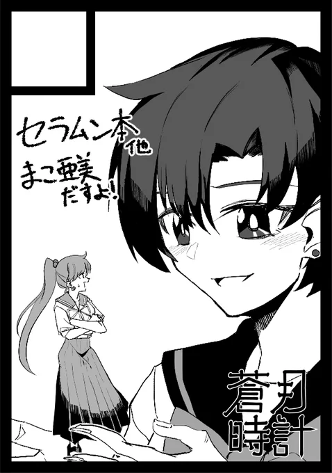 コミケ申し込み! 