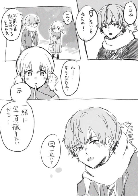 最後まで遅刻ごめんなさい!!

お題「誕生日」「写真」 
付き合ってるあっこはちゃんです

ワンドロワンライお疲れさまでした!!
とても楽しかったです!!!!
素敵な企画をありがとうございました!

#彰こは版ワンドロワンライ 