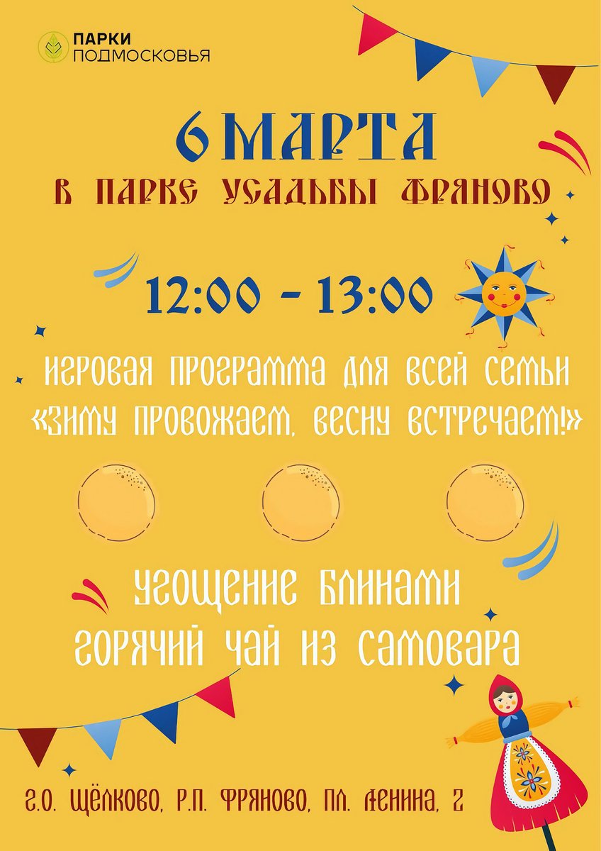 AdmSmr's tweet photo. Воскресный отдых

Какие места притяжения будут в округе можно узнать тут: https://t.co/Ns15eWRoIW

#культуравщёлково #масленица https://t.co/Lxe5SgnNcL