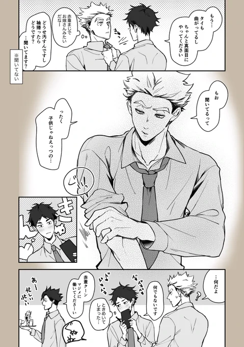 カプコ●カフェのぼくとさん、腕まくりしてるのポイント高いなって思った兎赤 