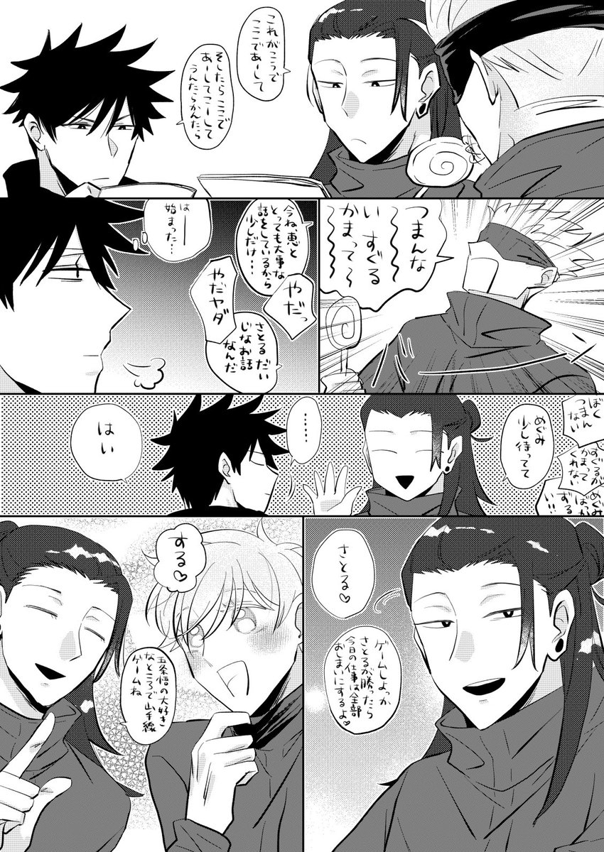 ※五夏※夏が離反してないif教師
やまのて線 