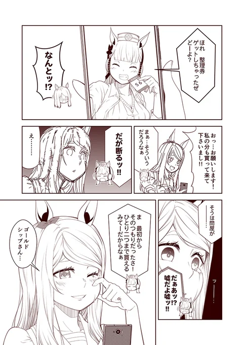 #100日過ぎても毎日更新し続けている漫画
現在2821日目。
ウマぱか漫画劇場304話
『やさしいゴルシ』
#ウマ娘 #ウマ娘プリティーダービー 