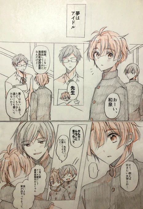和泉三月のTwitter漫画(50件)【人気順】