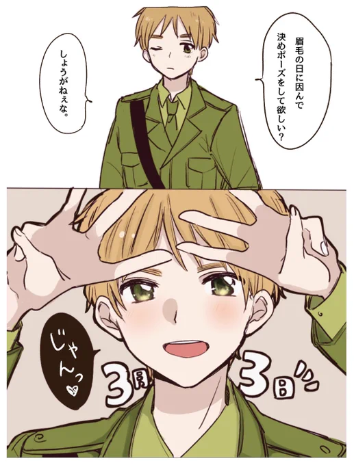 #眉毛記念日2022
#眉毛の日2022
おめでとう🎉🎉 