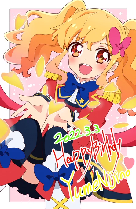 ゆめちゃん!!今年もお誕生日おめでとうーーー✨✨✨
生まれてきてくれてありがとう🎉

 #虹野ゆめ生誕祭 
 #虹野ゆめ生誕祭2022 