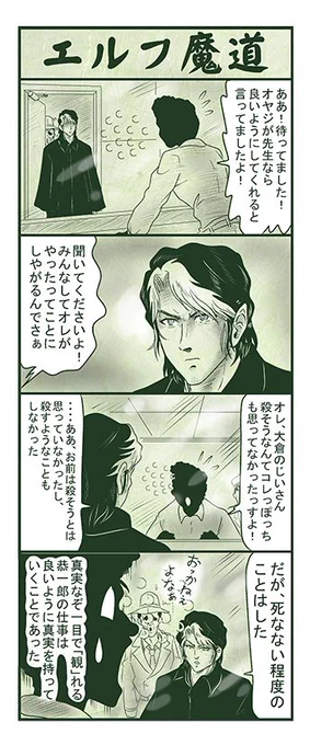 エルフ魔道1012 御包探偵事務所41  #エルフ魔道 
