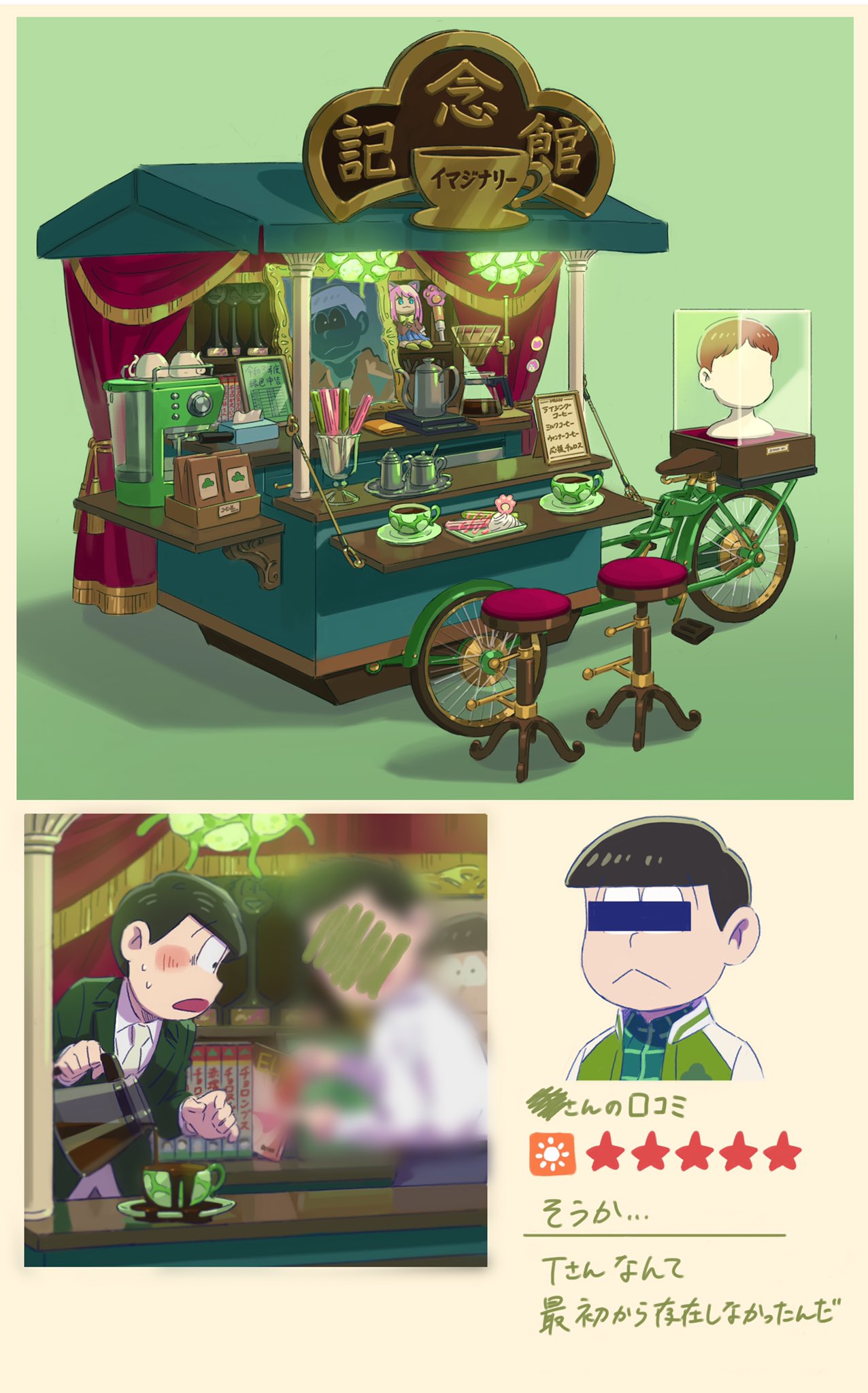 松野チョロ松記念館開館記念 - البحث / X