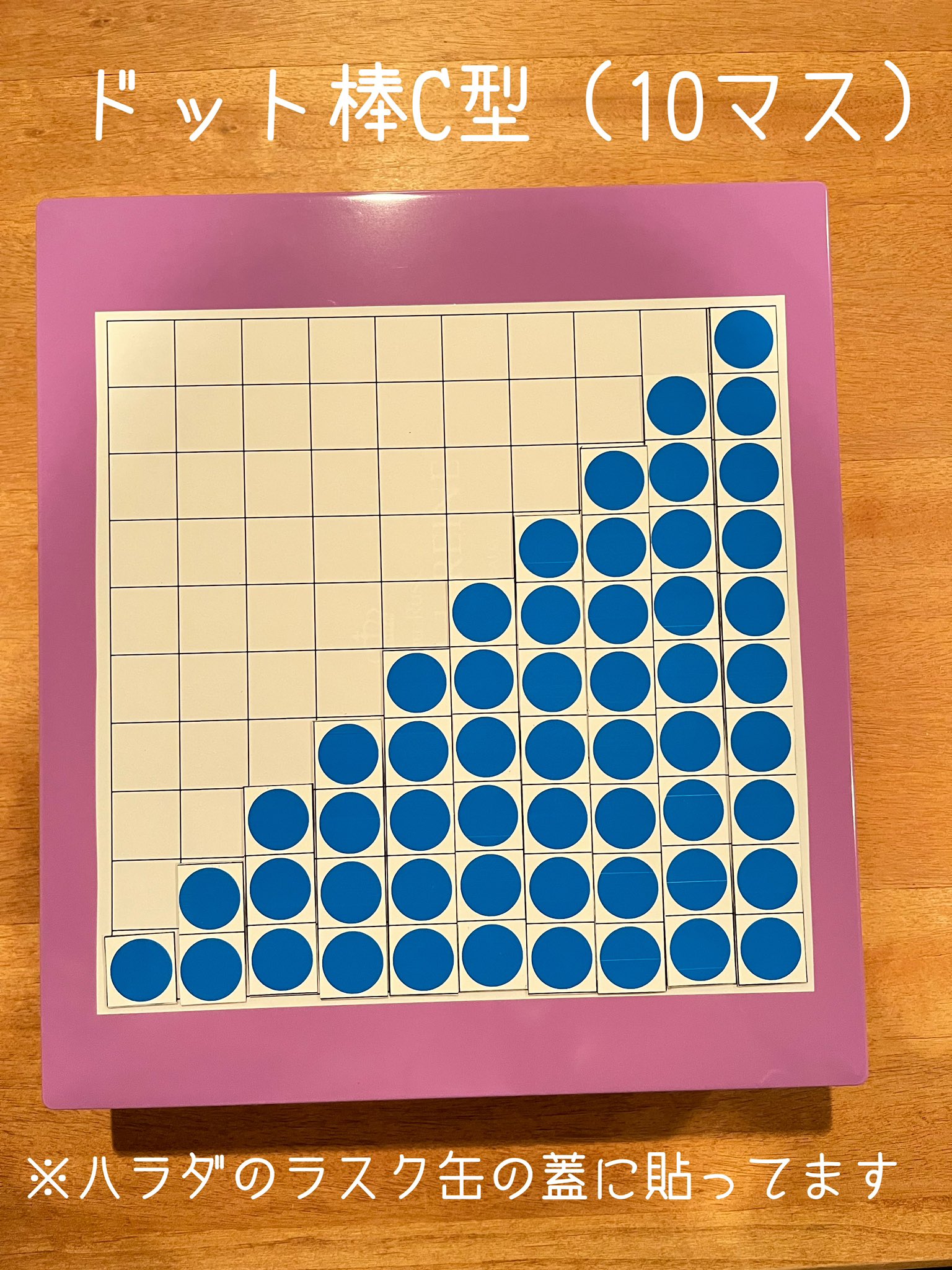 ピグマリオン 1〜100の数と計算 ドット棒c型の使い方 幼児算数