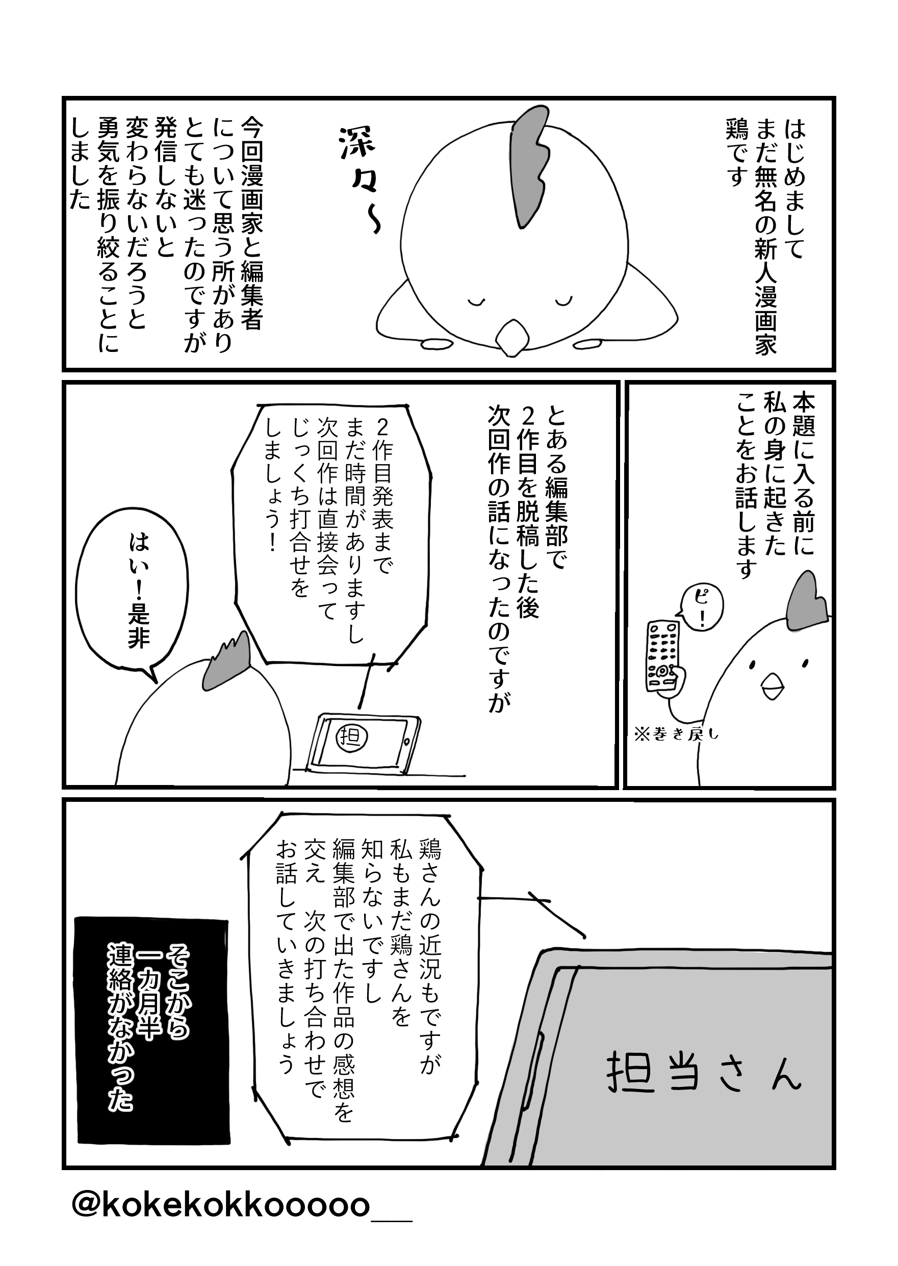 鶏 編集者と漫画家について ２ ２ 書いたキッカケ T Co Qpotbj2vu4 T Co 3trhyqbmiu Twitter