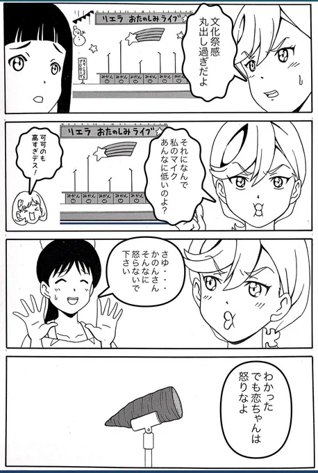 前回の続きですが、マイクの小ネタを分かった方だけに向けて描きました😉

#漫画 #マンガ #絵 #イラスト #liella
#lovelive #4コマ #絵 