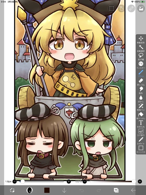 だいたい塗れたぜ 