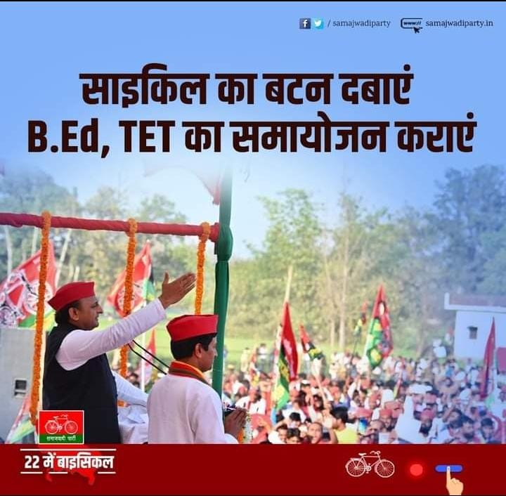 जय अखिलेश, तय अखिलेश
जय समाजवाद,जय सफेद टोपी
जय बीएड टेट 2011 संगठन।
#BEDTET2011 
<a href="/yadavakhilesh/">Akhilesh Yadav</a> 
<a href="/MediaCellSP/">Samajwadi Party Media Cell</a> 
<a href="/shivpalsinghyad/">Shivpal Singh Yadav</a> 
<a href="/yadavsunil94/">Sunil Kumar Yadav बीएड टेट2011</a> 
<a href="/proframgopalya1/">Prof. Ram Gopal Yadav</a> 
<a href="/dimpleyadav/">Dimple Yadav</a>