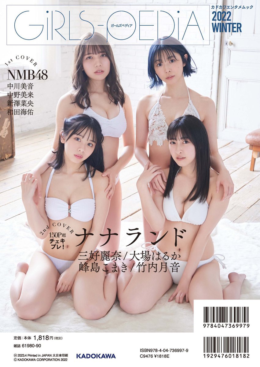 本日発売】 3月3日(木)発売 KADOKAWA『GIRLS-PEDIA2022 WINTER