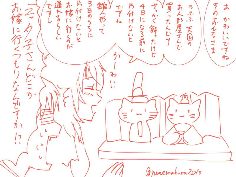 ひなまつりだよ!鬼夕 
