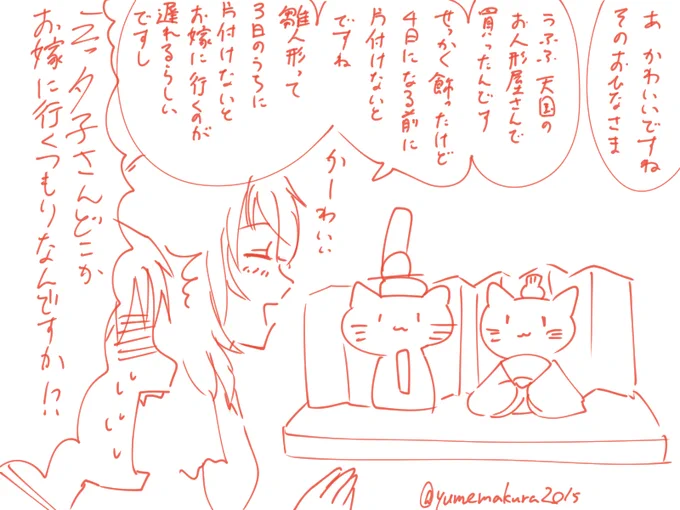 ひなまつりだよ!鬼夕 