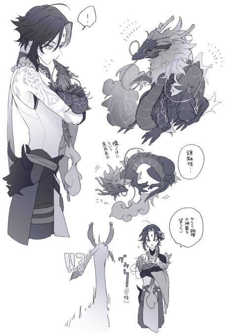 鍾魈 ※龍 