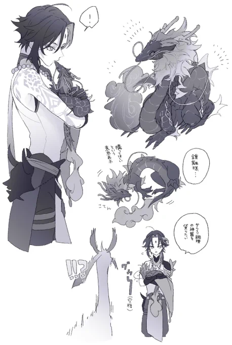 鍾魈 ※龍 