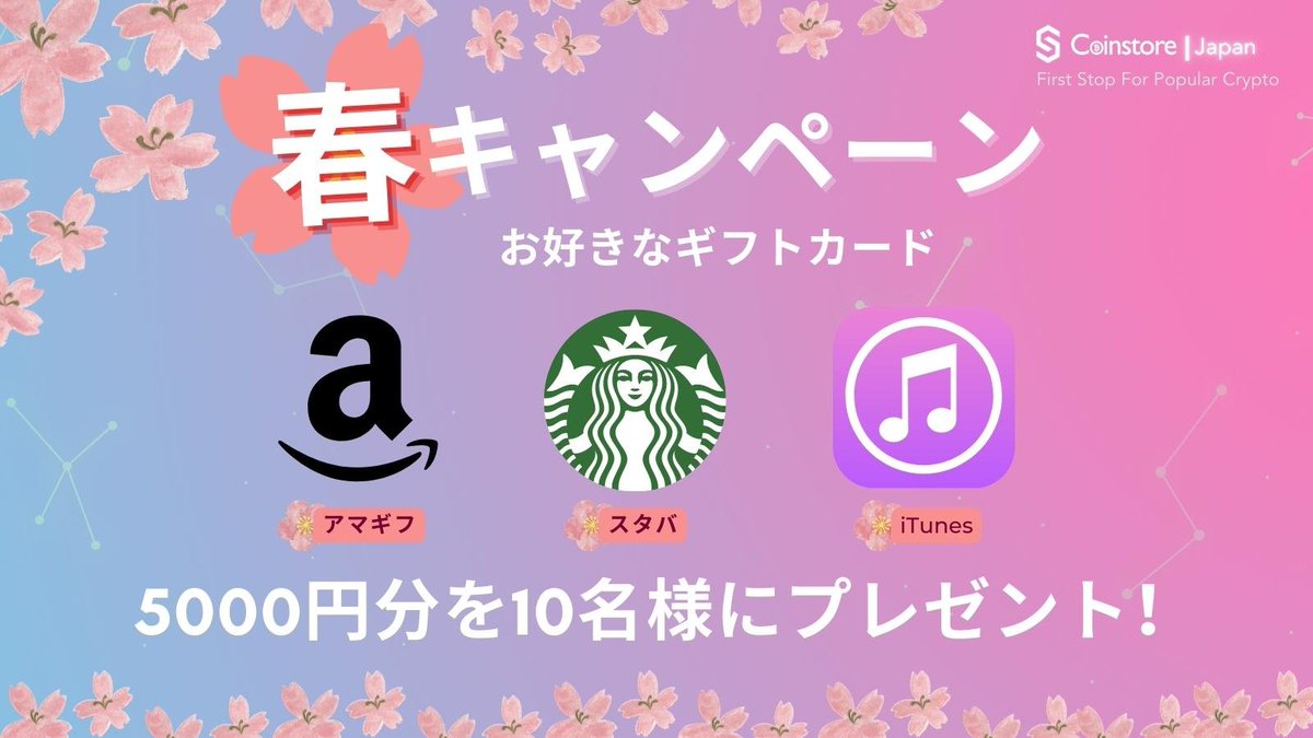 Coinstore（コインストア） (@Coinstore_Japan) / Posts / X