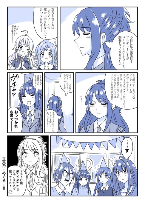 明日は愛しの風野灯織ちゃんのお誕生日なのでここで昨年の灯織ちゃんお誕生日会を振り返っておきましょう!
(今年に関係あるとは言ってない) 