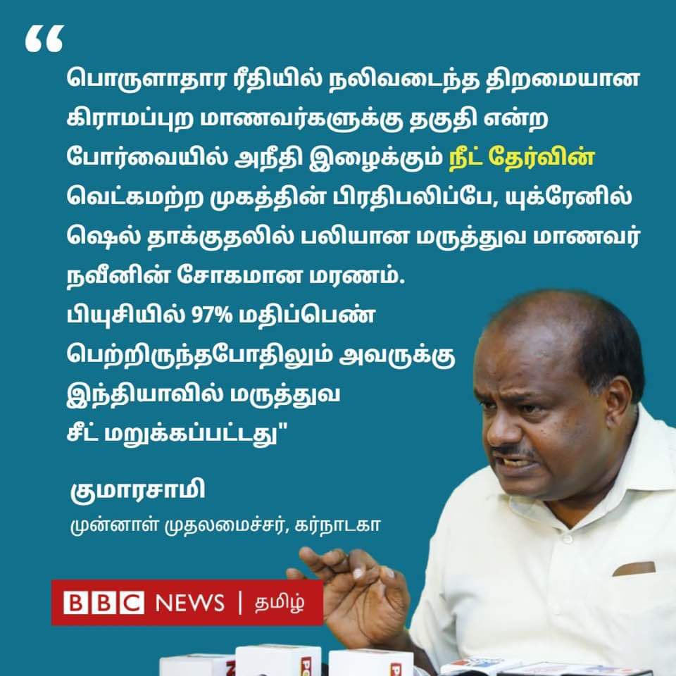 sureshsambandam's tweet photo. ஆமா இப்ப சொல்லுங்க. 😡😡😡 Only TN is opposing NEET single handedly till now... https://t.co/ntEi7AH9S5